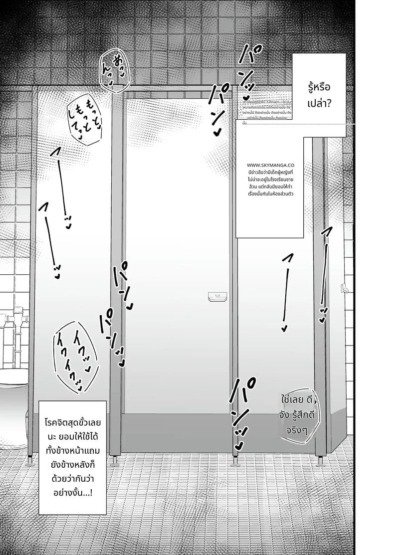 หญิงสาวในห้องน้ำชายชั้น 3